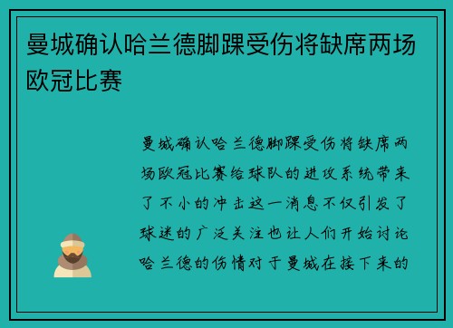 曼城确认哈兰德脚踝受伤将缺席两场欧冠比赛