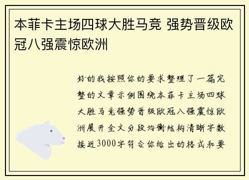本菲卡主场四球大胜马竞 强势晋级欧冠八强震惊欧洲 本菲卡主场四球大胜马竞 强势晋级欧冠八强震惊欧洲