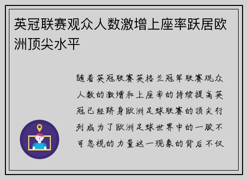 英冠联赛观众人数激增上座率跃居欧洲顶尖水平